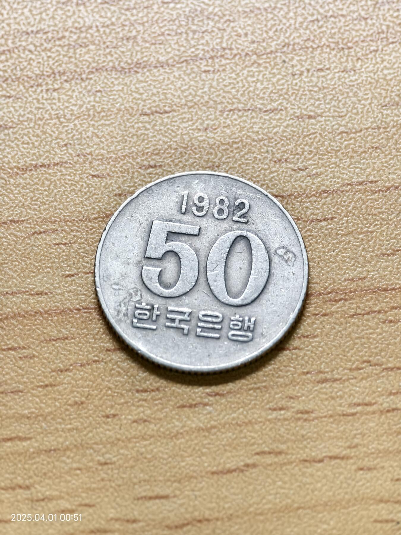 思丞收藏新店开张　散币第6场 0元起拍 可预留 韩国一枚