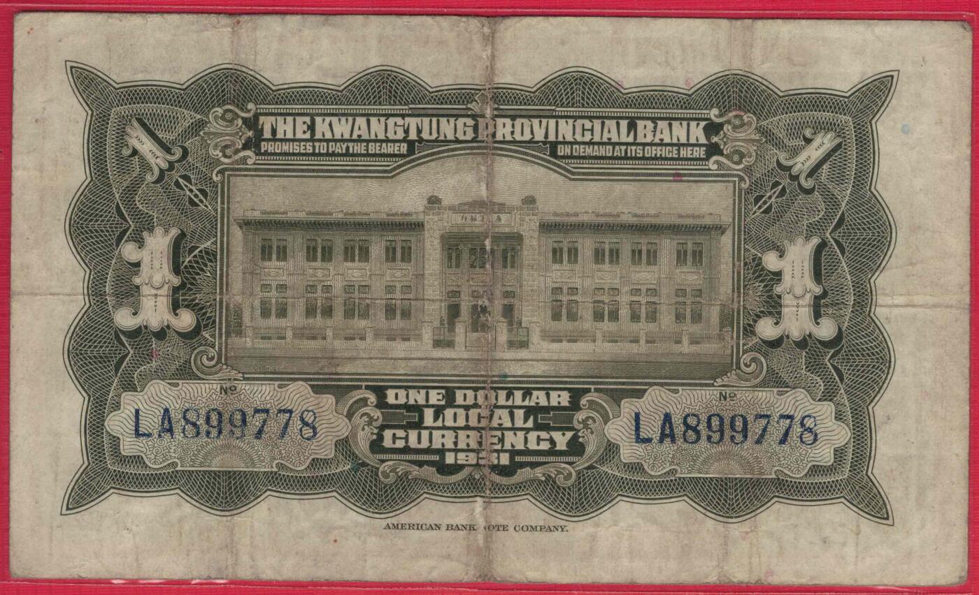广东省银行银毫券1931年[民国二十年]壹圆(壹元 1元) 双字冠 数三 无4 尾8 签名如图 实物图
