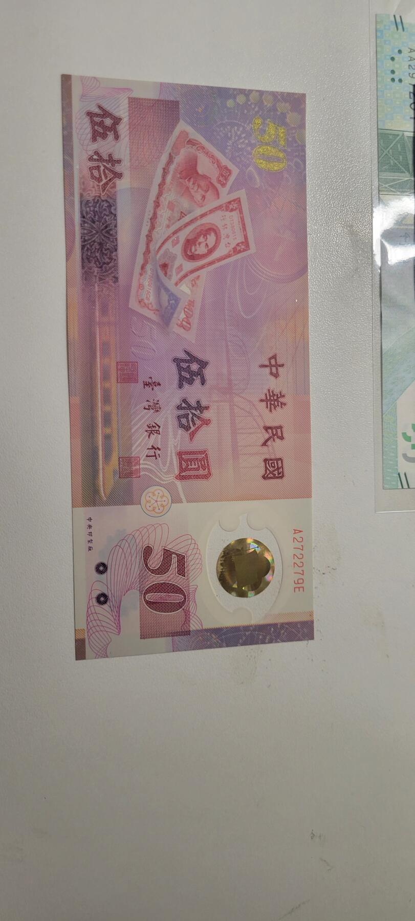 2025第十二期，纸币均有打光 中国台湾银行1999年纪念钞50元 品相UNC 