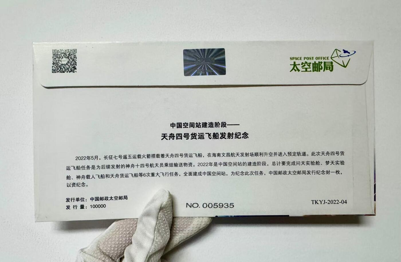 零元拍：时任长征七号运载火箭总指挥王小军，总设计师范祥瑞亲笔签名太空邮局发行中国空间站建造阶段——天舟四号货运飞船发射成功纪念封！