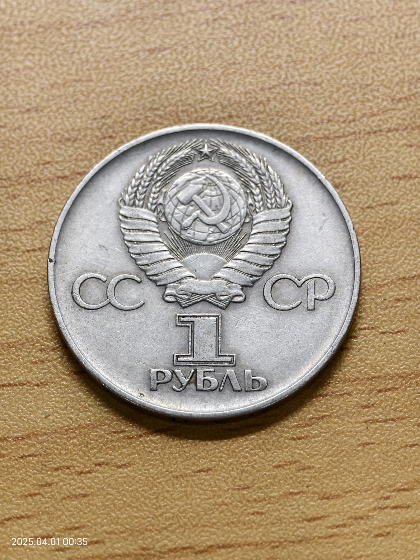 思丞收藏新店开张　散币第6场 0元起拍 可预留 苏联纪念币