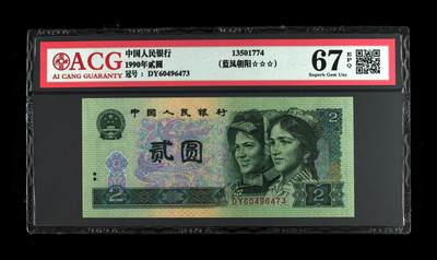 1990年2元DY冠荧光币蓝凤朝阳，爱藏严评67E，三星无斑。“蓝凤朝阳”，正面整版粗线条大网格，网格与凤凰同色。背面右侧装饰花格与右下角花朵均呈现宝石蓝色荧光。爱藏评级对蓝凤朝阳要求很严，不是大网格强荧光是不做标注的！与902另一个荧光品种绿幽灵相比，其性价比更高，适合投资收藏，未来黑马品种！多拍合邮，按图发货！ - 1990年2元DY冠荧光币蓝凤朝阳，爱藏严评67E，三星无斑。“蓝凤朝阳”，正面整版粗线条大网格，网格与凤凰同色。背面右侧装饰花格与右下角花朵均呈现宝石蓝色荧光。爱藏评级对蓝凤朝阳要求很严，不是大网格强荧光是不做标注的！与902另一个荧光品种绿幽灵相比，其性价比更高，适合投资收藏，未来黑马品种！多拍合邮，按图发货！