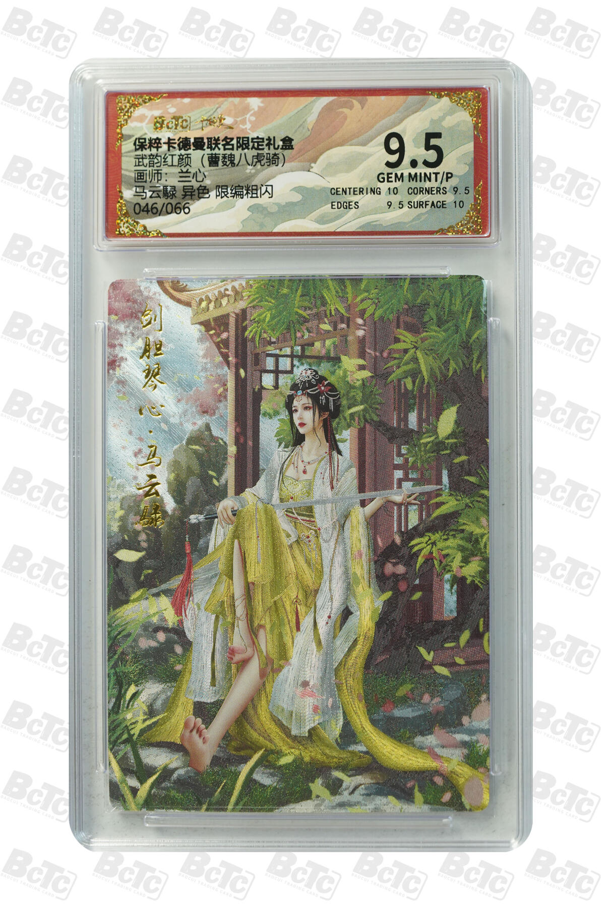 星宿卡牌 蛇年第三场 4月16日20点截拍 卡德曼 兰心 马云騄 异色 限编粗闪 GEM MINT/P
