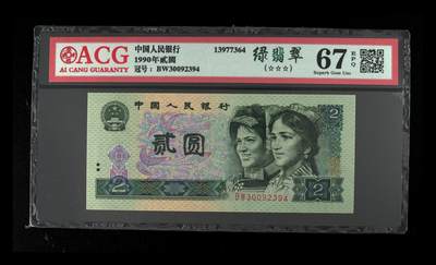 1990年2元BW冠绿翡翠！爱藏严评67E，号码全程无7，三星无斑，标注绿翡翠个性标。绿翡翠背面田字菱形格星星发光，右边金花亮金色。既有绿钻的特征又有绿幽灵的美！多拍合邮，按图发货！ - 1990年2元BW冠绿翡翠！爱藏严评67E，号码全程无7，三星无斑，标注绿翡翠个性标。绿翡翠背面田字菱形格星星发光，右边金花亮金色。既有绿钻的特征又有绿幽灵的美！多拍合邮，按图发货！
