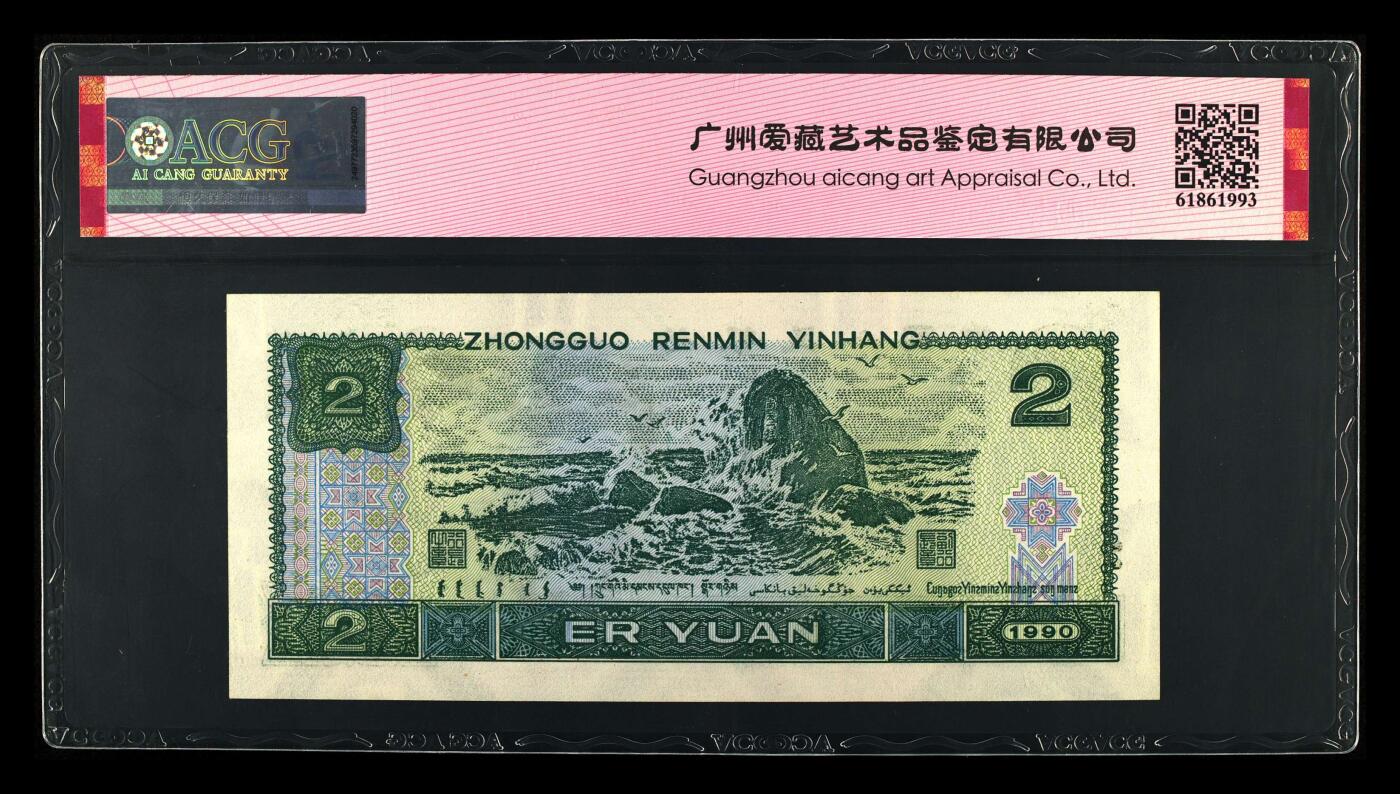 1990年2元QC冠荧光币蓝凤朝阳朦胧号，爱藏严评67E，三星无斑，号码全程无3457。“蓝凤朝阳”，正面整版粗线条大网格，网格与凤凰同色。背面右侧装饰花格与右下角花朵均呈现宝石蓝色荧光。爱藏评级对蓝凤朝阳要求很严，不是大网格强荧光是不做标注的！与902另一个荧光品种绿幽灵相比，其性价比更高，适合投资收藏，未来黑马品种！多拍合邮，按图发货！