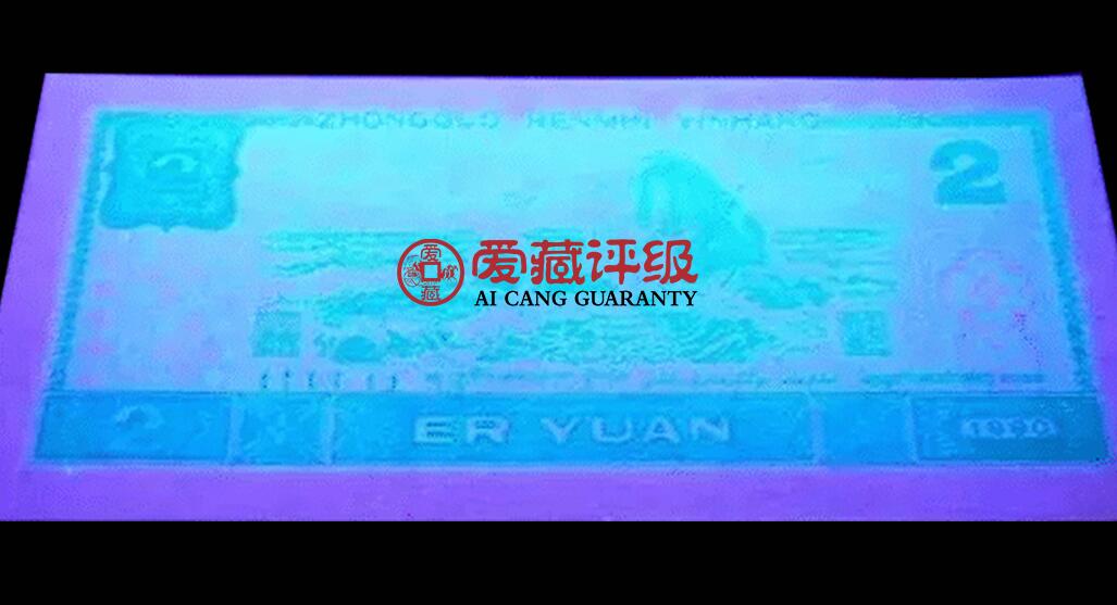1990年2元荧光绿幽灵PD关门冠，爱藏评级66E，号码全程无4！902绿幽灵存世量约60-100万值得珍藏，其荧光特征表现为正面绶鸟翠竹呈现绿色荧光，背面呈现满版绿色荧光。多拍合邮，按图发货！