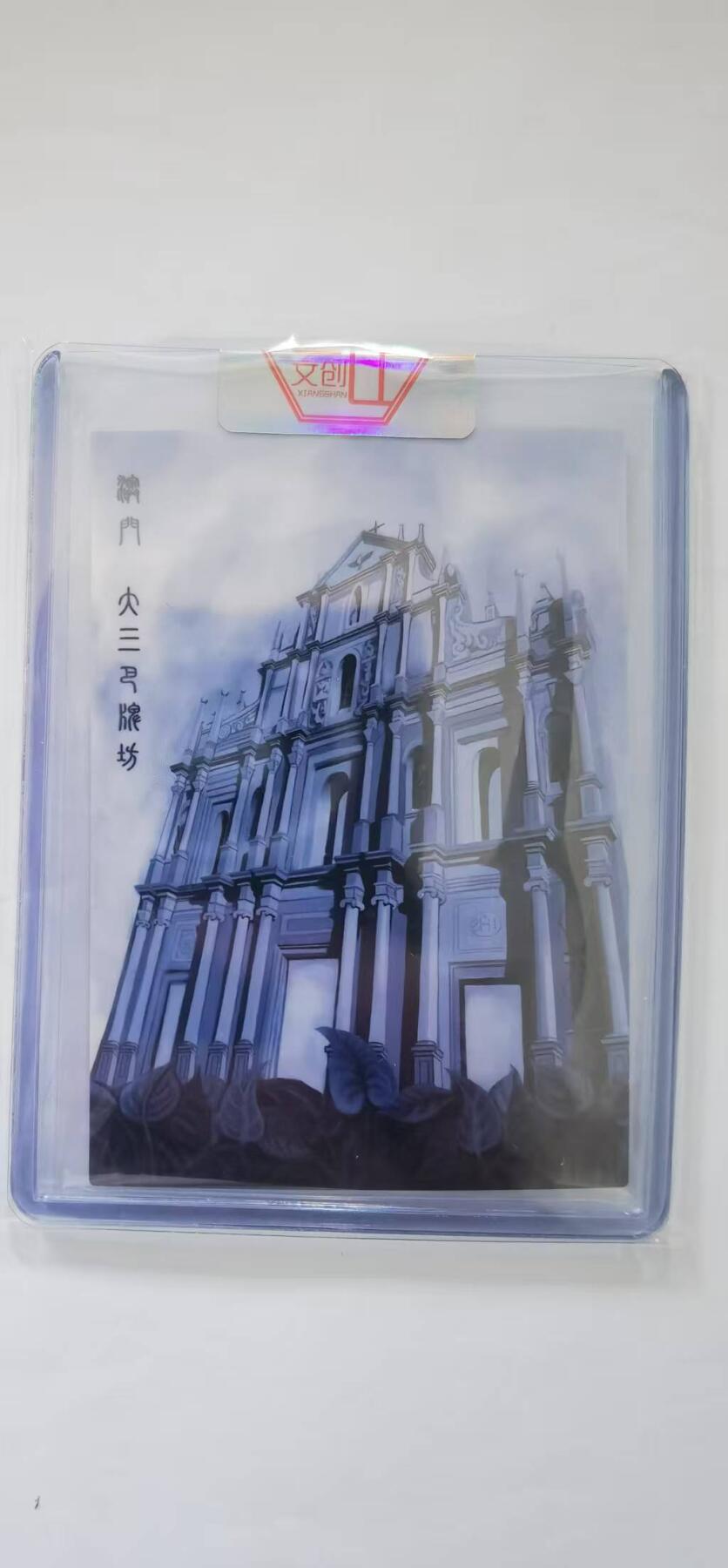 龙虎卡牌第叁壹场 （无佣金，满120元包邮，欢迎送拍） 官封普卡 香山文创-澳门大三巴牌坊