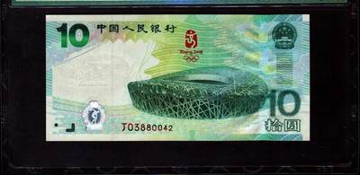 北极狼藏苑社团购专场(89） - 0712①√-北京奥运钞·评级69EPQ