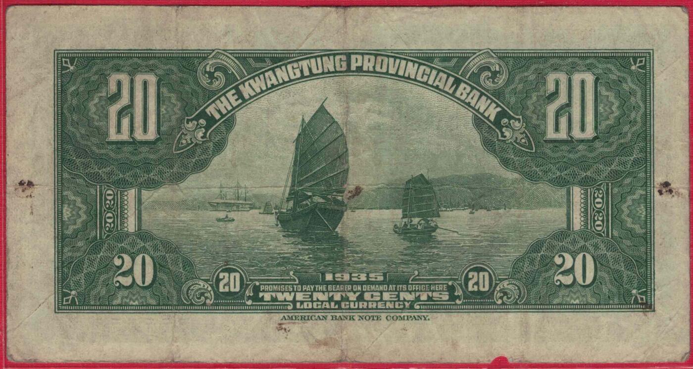 广东省银行1935年(民国二十四年)贰毫(二毫 2毫) 单字冠 无47 实物图