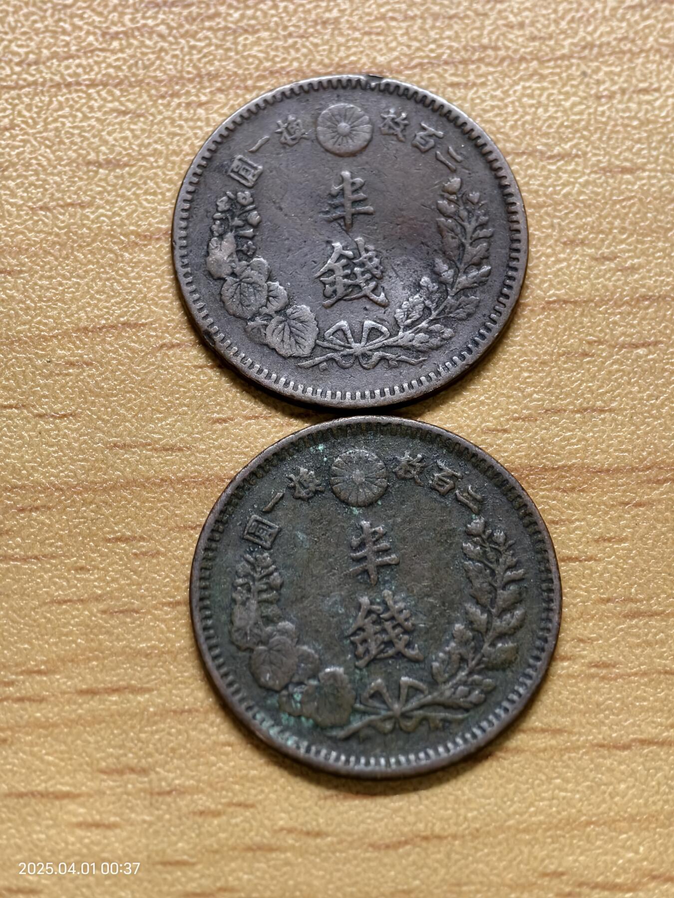 思丞收藏新店开张　散币第6场 0元起拍 可预留 日本半钱两枚