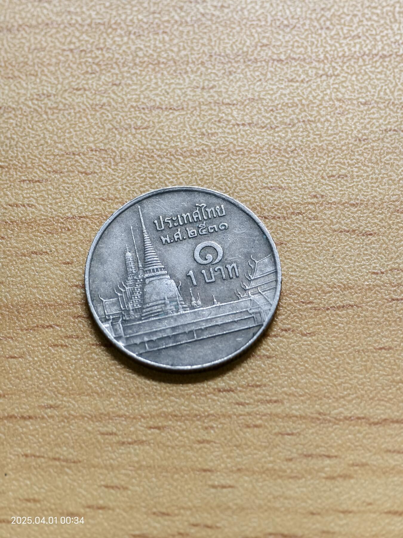 思丞收藏新店开张　散币第6场 0元起拍 可预留 泰国一枚，特年，大特年