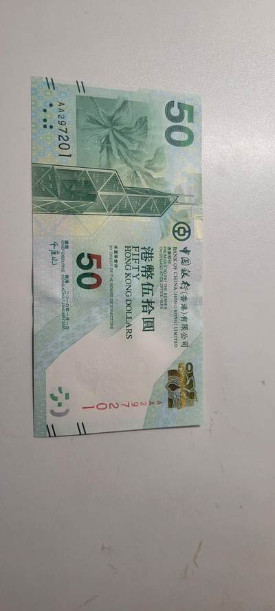 2025第十二期，纸币均有打光 - 【AA冠】全新UNC 2010年 香港中国银行50元