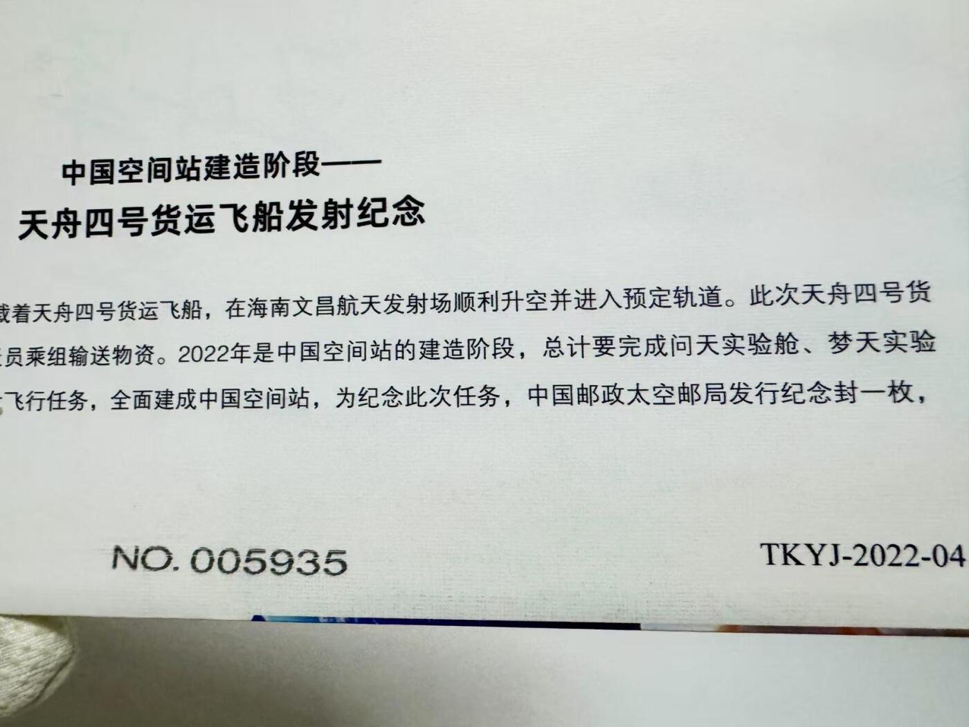 零元拍：时任长征七号运载火箭总指挥王小军，总设计师范祥瑞亲笔签名太空邮局发行中国空间站建造阶段——天舟四号货运飞船发射成功纪念封！