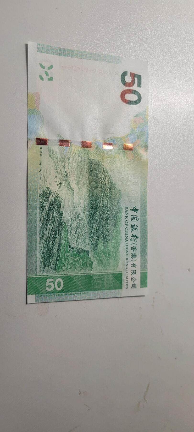 2025第十二期，纸币均有打光 【AA冠】全新UNC 2010年 香港中国银行50元