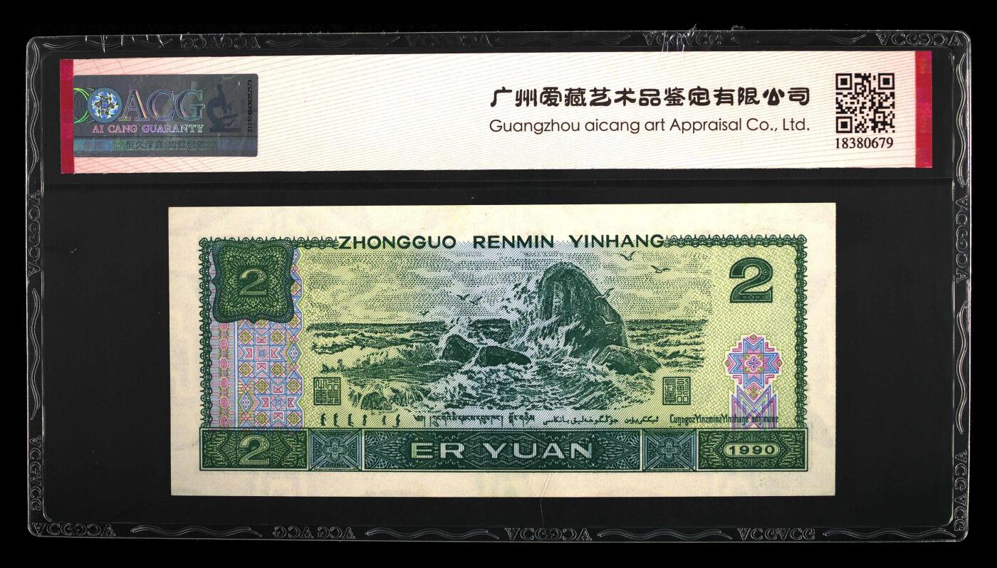 1990年2元UE冠荧光币蓝凤朝阳钻石号要我发，爱藏严评66E，号码全程无347。“蓝凤朝阳”，正面整版粗线条大网格，网格与凤凰同色。背面右侧装饰花格与右下角花朵均呈现宝石蓝色荧光。爱藏评级对蓝凤朝阳要求很严，不是大网格强荧光是不做标注的！与902另一个荧光品种绿幽灵相比，其性价比更高，适合投资收藏，未来黑马品种！多拍合邮，按图发货！