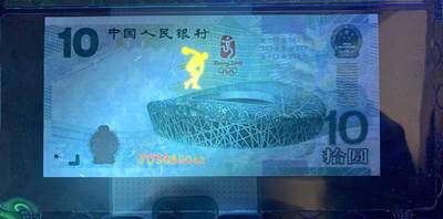 北极狼藏苑社团购专场(116） 0712①√-北京奥运钞·