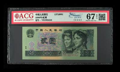 1990年2元YE冠荧光币蓝凤朝阳，爱藏严评67E，三星无斑，号码全程无7。“蓝凤朝阳”，正面整版粗线条大网格，网格与凤凰同色。背面右侧装饰花格与右下角花朵均呈现宝石蓝色荧光。爱藏评级对蓝凤朝阳要求很严，不是大网格强荧光是不做标注的！与902另一个荧光品种绿幽灵相比，其性价比更高，适合投资收藏，未来黑马品种！多拍合邮，按图发货！ - 1990年2元YE冠荧光币蓝凤朝阳，爱藏严评67E，三星无斑，号码全程无7。“蓝凤朝阳”，正面整版粗线条大网格，网格与凤凰同色。背面右侧装饰花格与右下角花朵均呈现宝石蓝色荧光。爱藏评级对蓝凤朝阳要求很严，不是大网格强荧光是不做标注的！与902另一个荧光品种绿幽灵相比，其性价比更高，适合投资收藏，未来黑马品种！多拍合邮，按图发货！