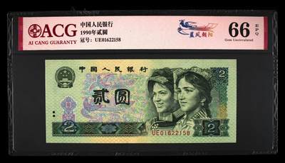 1990年2元UE冠荧光币蓝凤朝阳钻石号要我发，爱藏严评66E，号码全程无347。“蓝凤朝阳”，正面整版粗线条大网格，网格与凤凰同色。背面右侧装饰花格与右下角花朵均呈现宝石蓝色荧光。爱藏评级对蓝凤朝阳要求很严，不是大网格强荧光是不做标注的！与902另一个荧光品种绿幽灵相比，其性价比更高，适合投资收藏，未来黑马品种！多拍合邮，按图发货！ - 1990年2元UE冠荧光币蓝凤朝阳钻石号要我发，爱藏严评66E，号码全程无347。“蓝凤朝阳”，正面整版粗线条大网格，网格与凤凰同色。背面右侧装饰花格与右下角花朵均呈现宝石蓝色荧光。爱藏评级对蓝凤朝阳要求很严，不是大网格强荧光是不做标注的！与902另一个荧光品种绿幽灵相比，其性价比更高，适合投资收藏，未来黑马品种！多拍合邮，按图发货！
