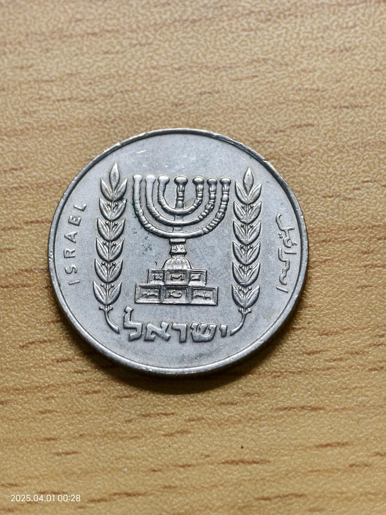 思丞收藏新店开张　散币第6场 0元起拍 可预留 以色列一枚，发行量好像才几千