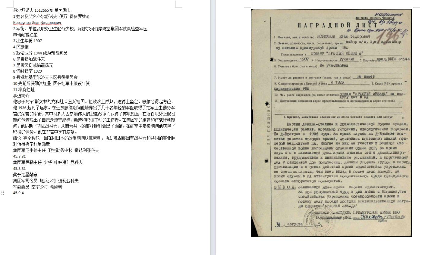苏联勋章奖章4月9日晚上九点结束在麦稀奇 找不到的加我qq或者微信都是184277308备注苏章拍卖。最好加微信群每次都会通知还有提前可以一口价的 最近会持续拍卖一些东西。 苏联红旗双红星勋章套章  军医 Коршунов Иван Федорович 少校 其中一个红星为对日作战获得  红旗 340864 服役获得 好品 无磕碰 开环 挂板是摘的联排的 。红星 876196 早期服役获得 好品无磕碰 佩戴痕迹都不多 。红星1512665 左下角顶部 小下次 正面看不出来 