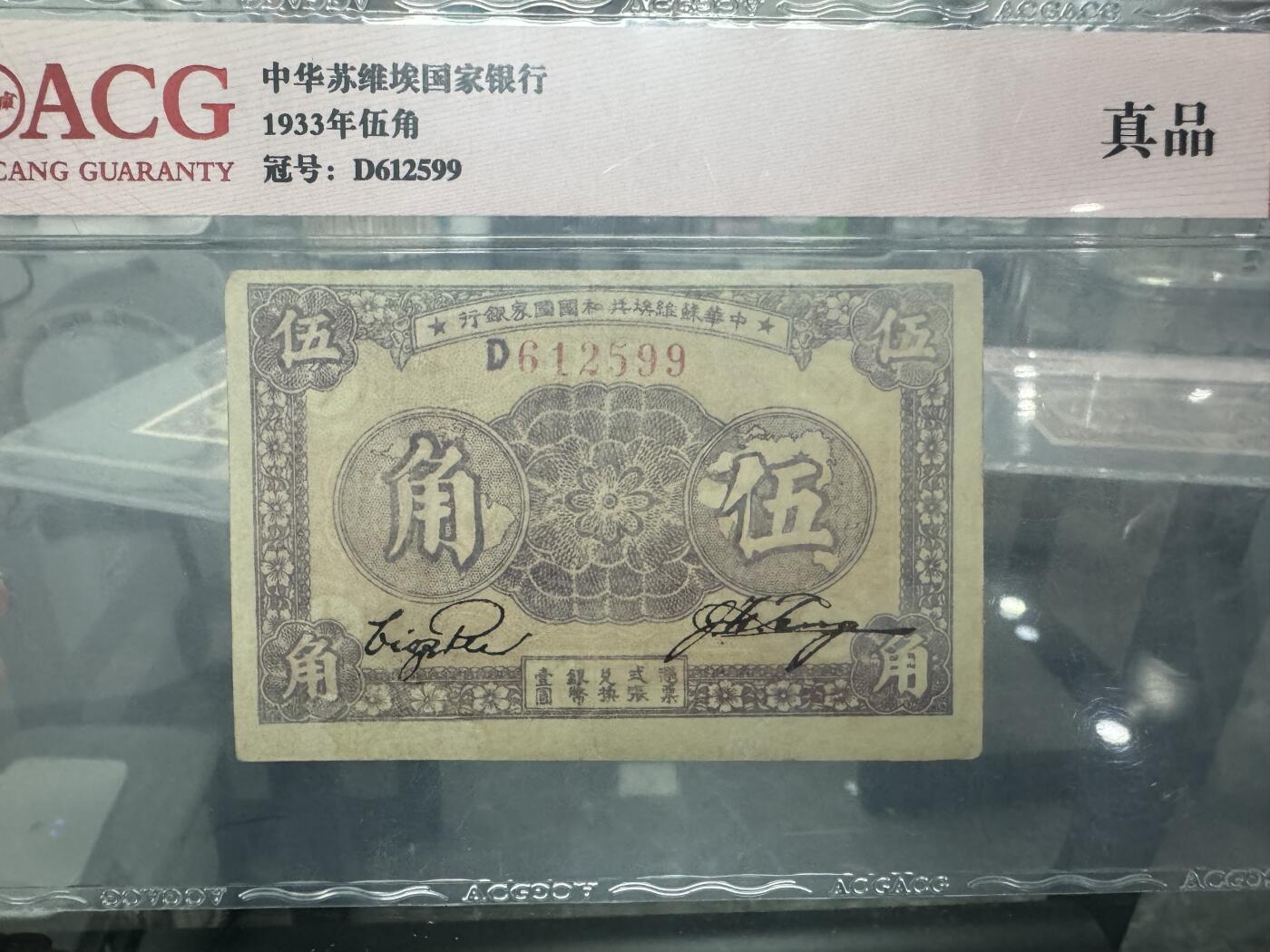 苏维埃伍分