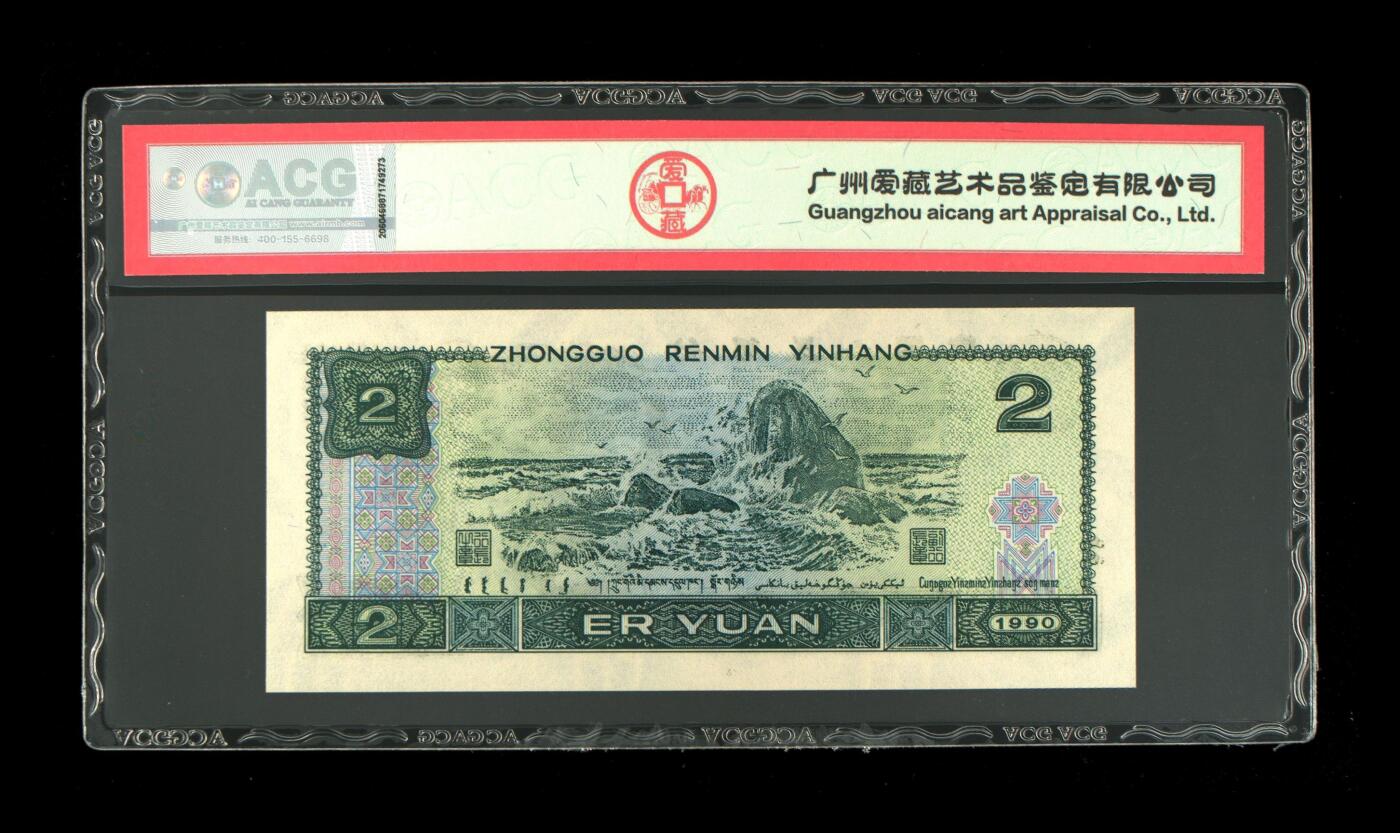 1990年2元YE冠荧光币蓝凤朝阳，爱藏严评67E，三星无斑，号码全程无7。“蓝凤朝阳”，正面整版粗线条大网格，网格与凤凰同色。背面右侧装饰花格与右下角花朵均呈现宝石蓝色荧光。爱藏评级对蓝凤朝阳要求很严，不是大网格强荧光是不做标注的！与902另一个荧光品种绿幽灵相比，其性价比更高，适合投资收藏，未来黑马品种！多拍合邮，按图发货！