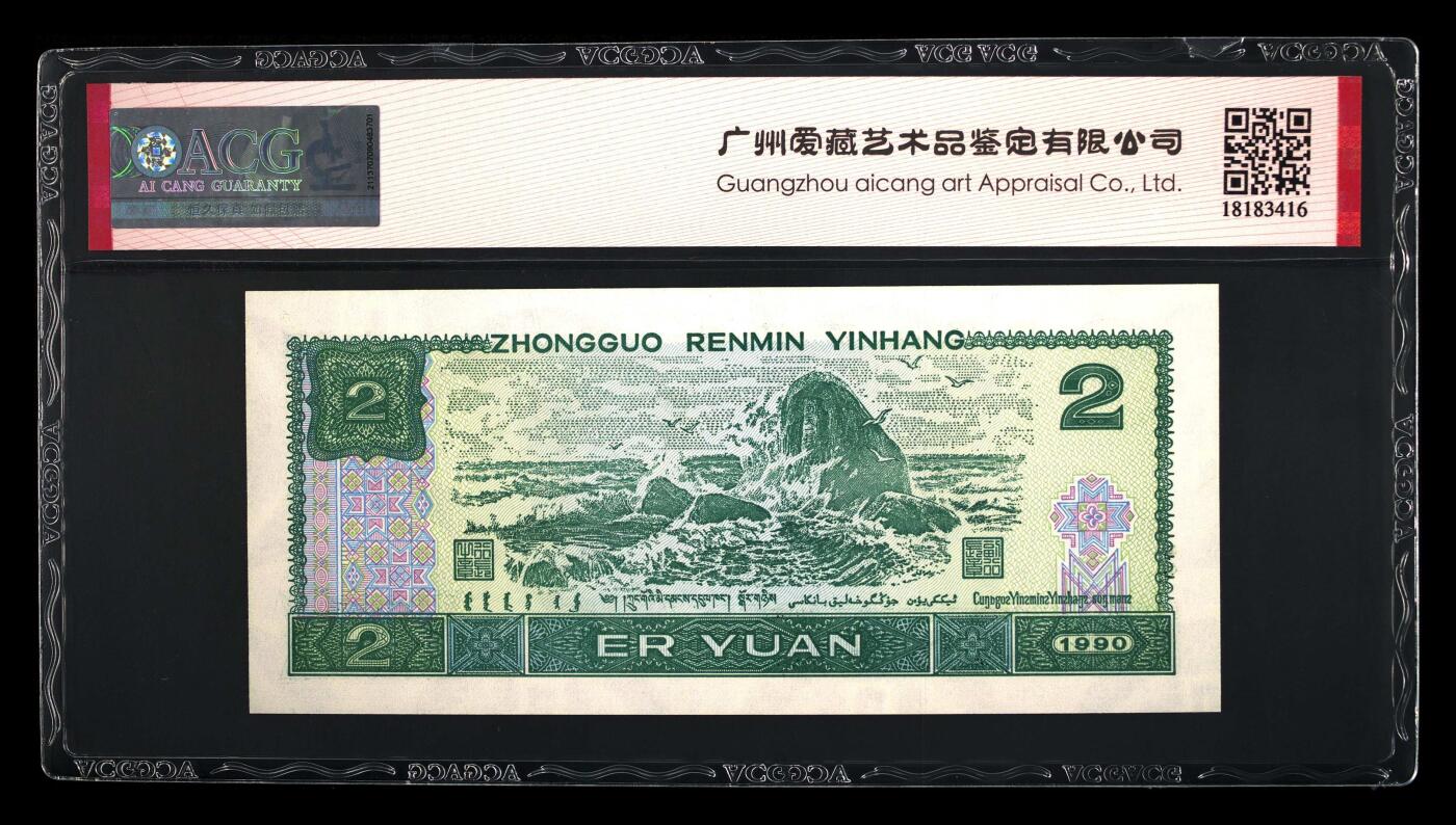 1990年2元SF冠豹子头倒置号一张，爱藏严评66E，三星无斑，带倒置号个性标，多拍合邮，按图发货！