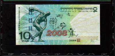 北极狼藏苑社团购专场(116） 0712①√-北京奥运钞·