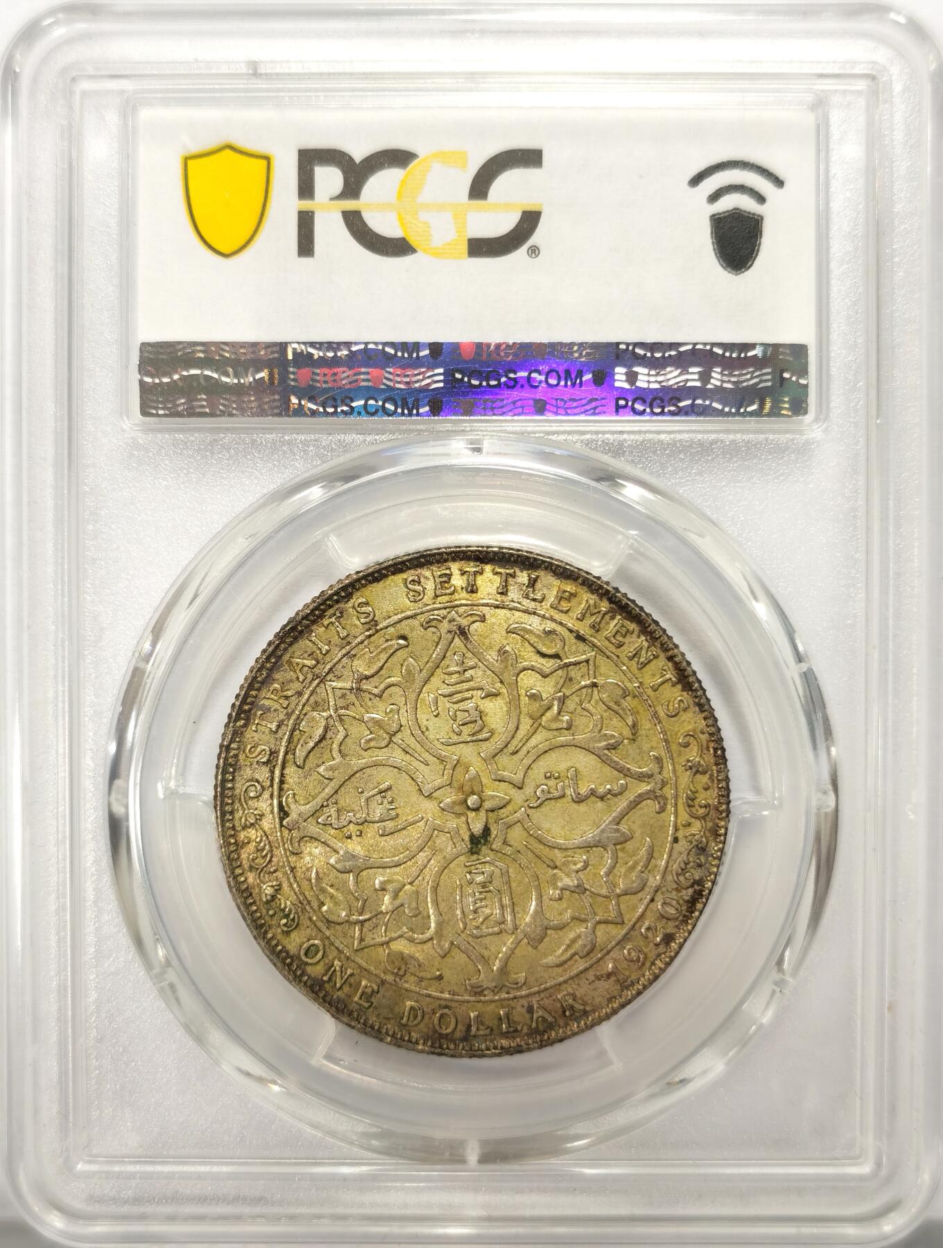 博洋堂世界钱币拍卖第117期（全场包邮） PCGS MS62 海峡殖民地1920乔治五世壹圆小样 百年包浆 黄油老彩 一眼透底
