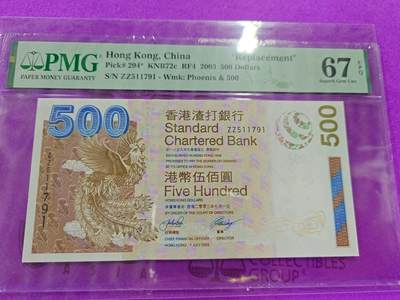 2003年香港渣打银行500元 补号ZZ罕见 PMG67E高分无4 - 2003年香港渣打银行500元 补号ZZ罕见 PMG67E高分无4