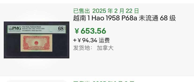 小福收藏拍卖第185期 评级币精选场 本期有法属安的列斯64年50法郎  牙买加10元 洪都拉斯5伦皮拉样钞冠军分  百慕大1 镑冠军分 意大利1943年50里拉 文莱500林吉特  苏里南10000盾冠军分以及越南 乌克兰 俄罗斯 捷克 等多国精美高分珍稀老钞精品纸币 越南 1958年 1毫 中国代印 PMG68 EPQ  亚军分（冠军分仅2枚）