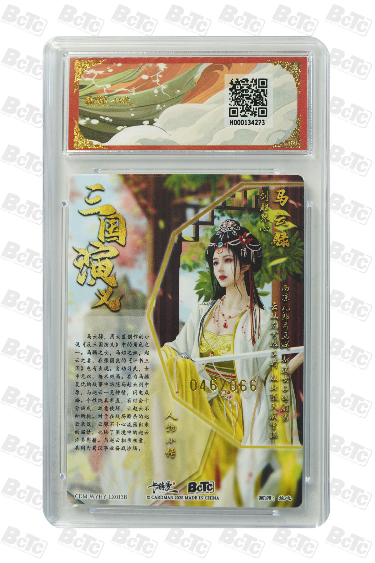 星宿卡牌 蛇年第三场 4月16日20点截拍 卡德曼 兰心 马云騄 异色 限编粗闪 GEM MINT/P
