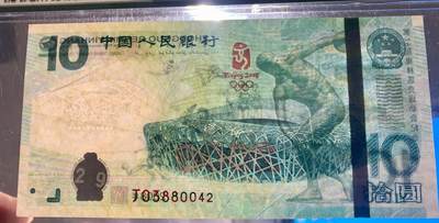北极狼藏苑社团购专场(116） 0712①√-北京奥运钞·