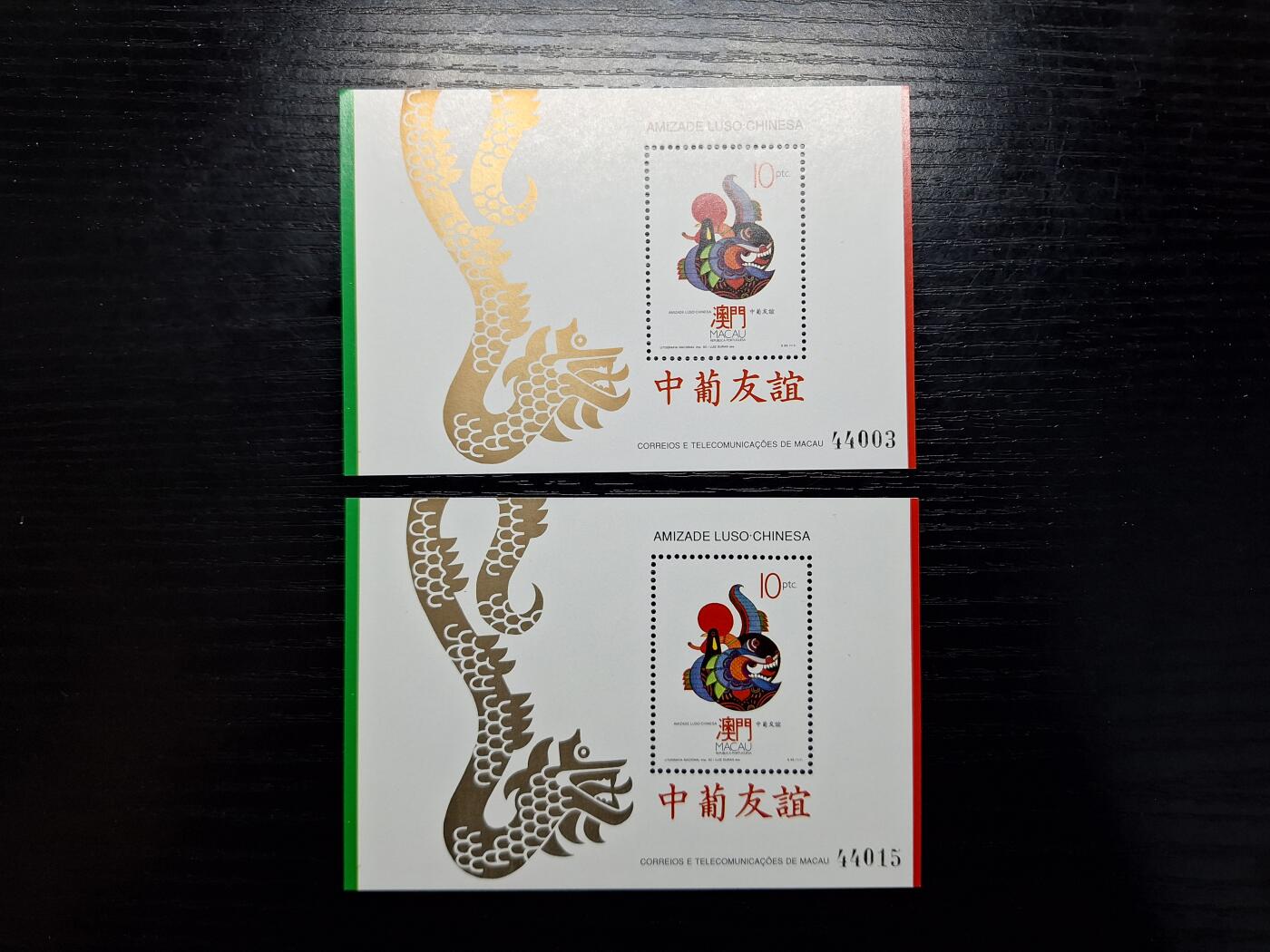 博彦收藏 AL 4月5日 8点邮票专场 澳门中葡友谊型张2枚一枚有小瑕疵如图 全品/近全品