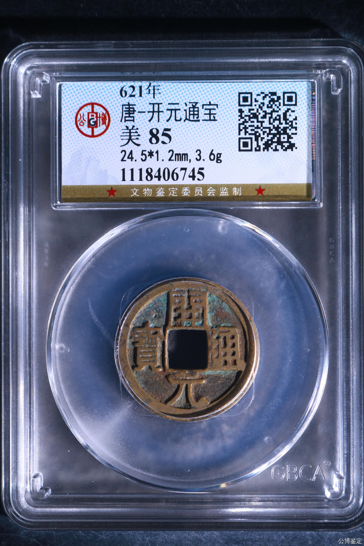 第九弹 铜钱银币专场