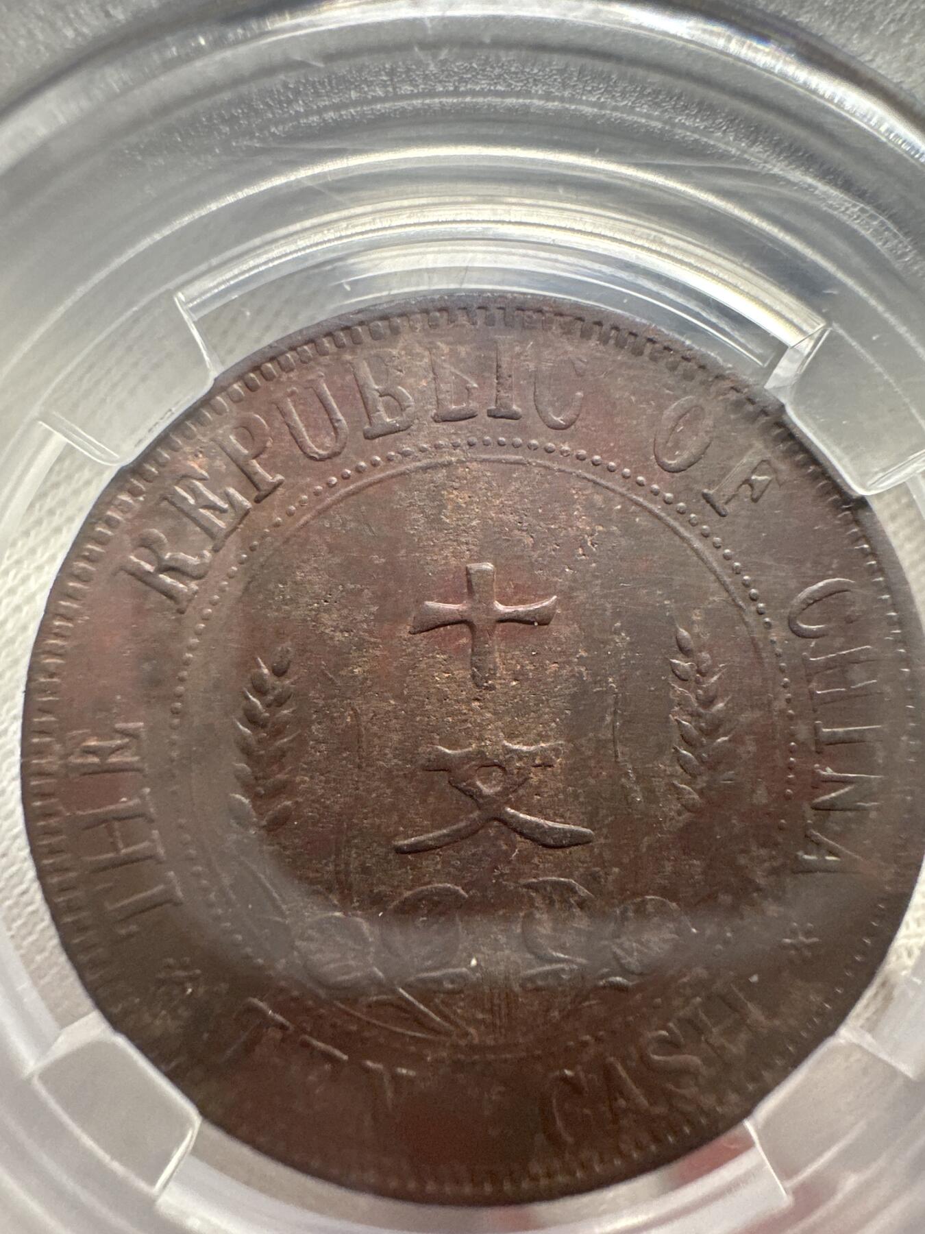 第九弹 铜钱银币专场