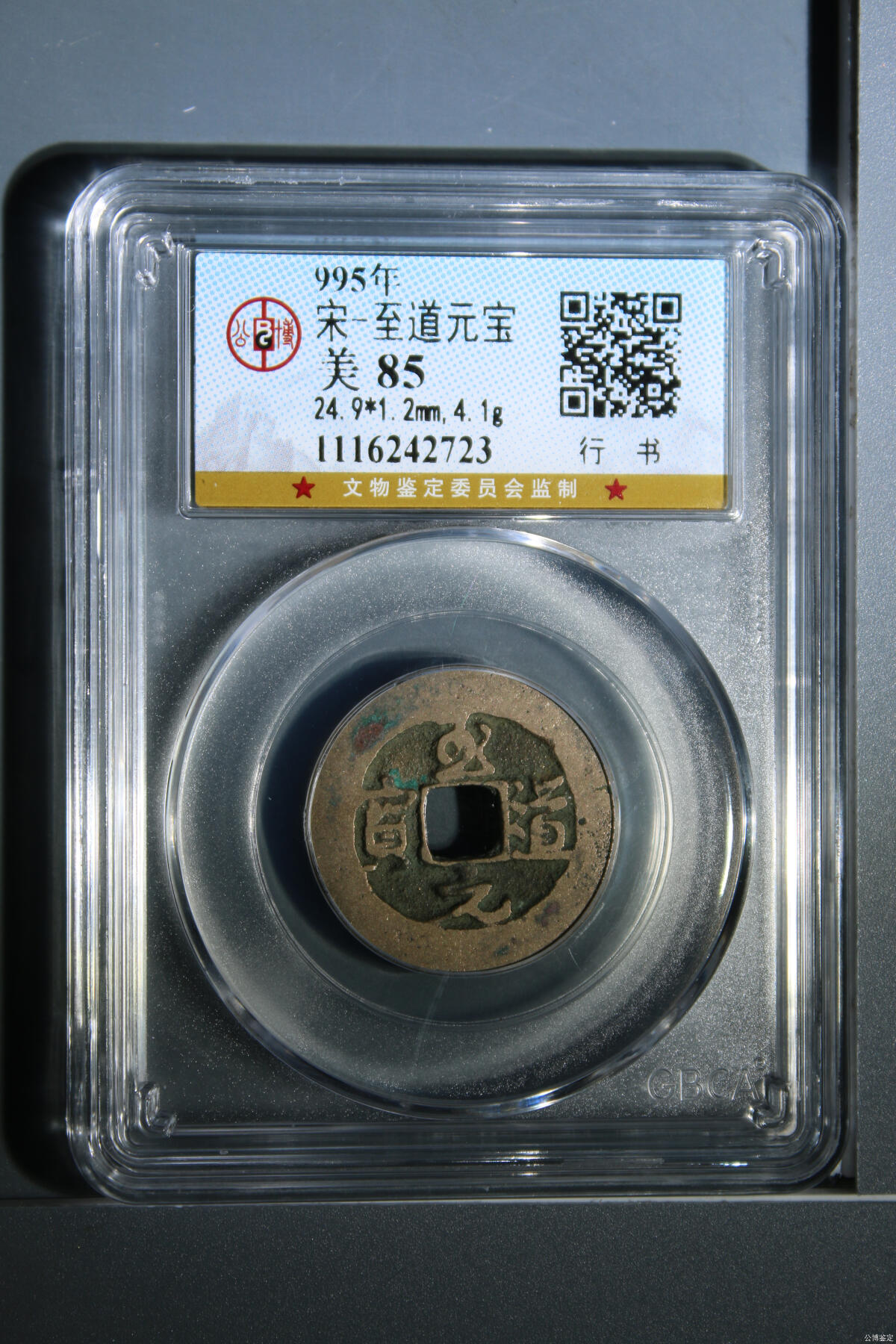 第九弹 铜钱银币专场