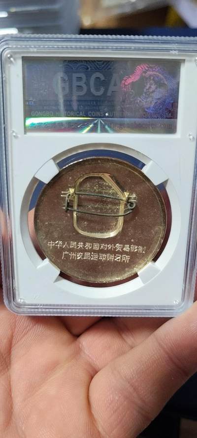 公博评级毛主席像章专场  公博评级毛主席像章—对外贸易部       68分，头像下方是广州农民运动讲习所浮雕像，，背面有铭文：中华人民共和国对外贸易部制   广州农民运动讲习所