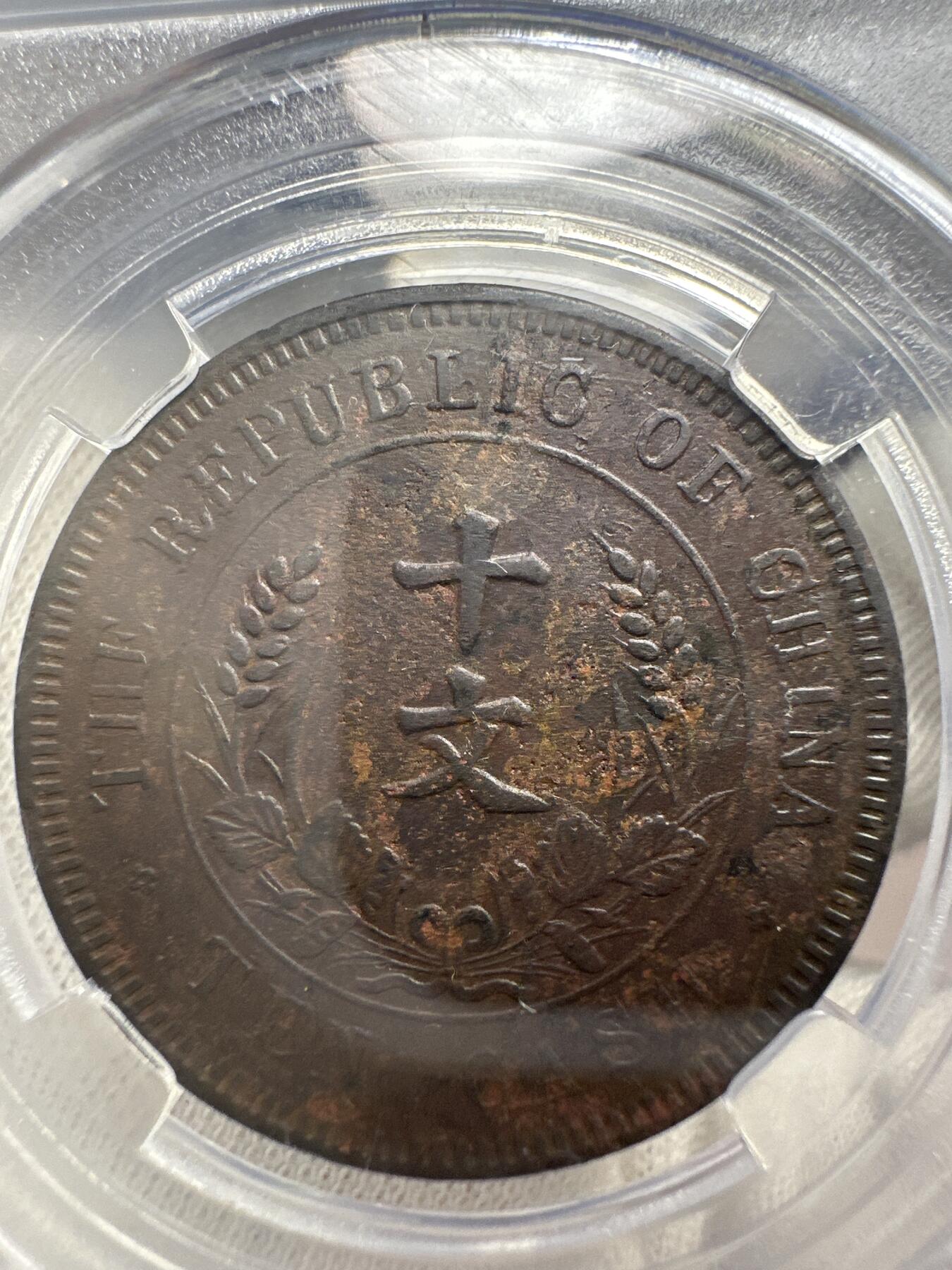 第九弹 铜钱银币专场