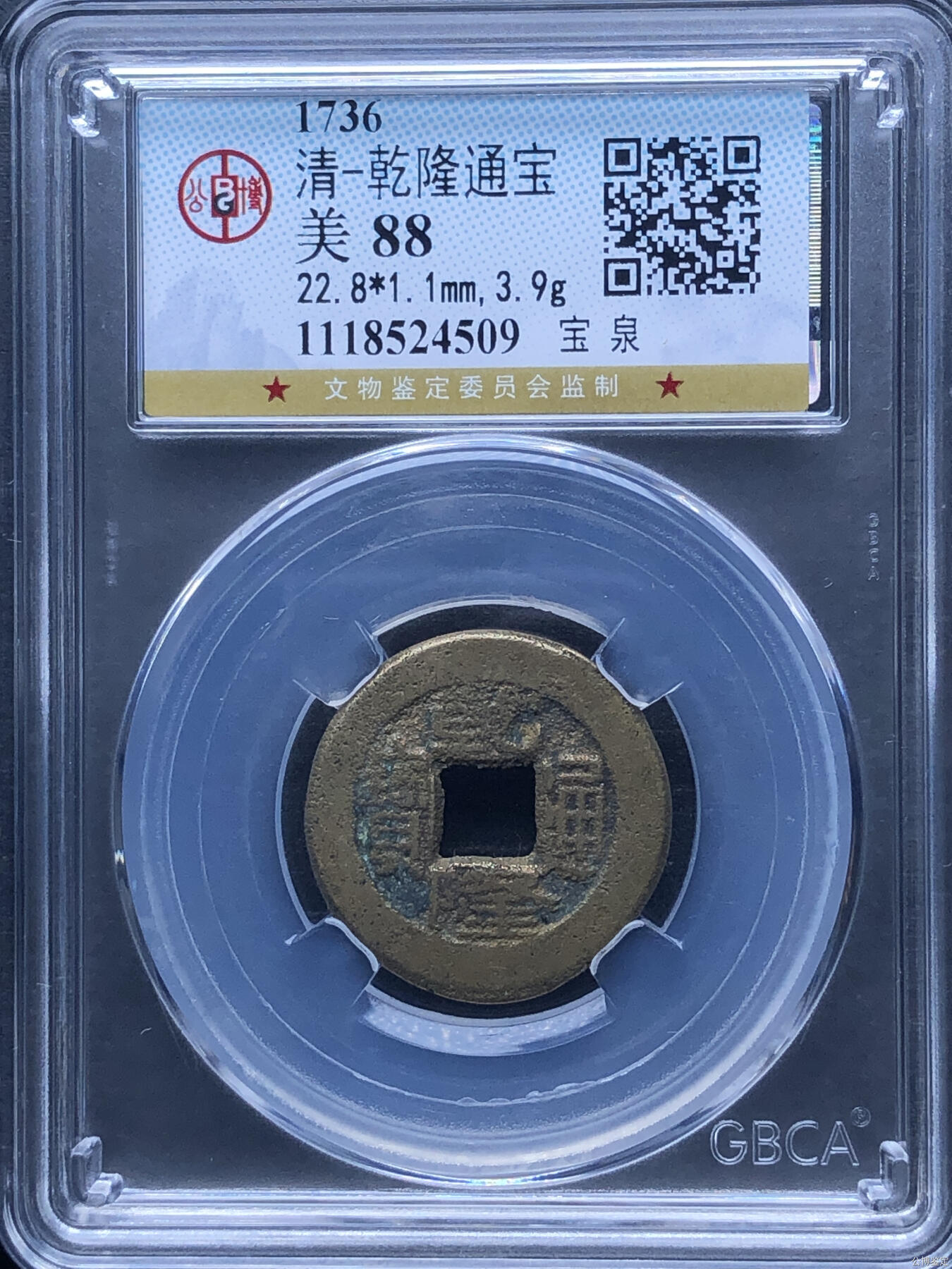 第九弹 铜钱银币专场