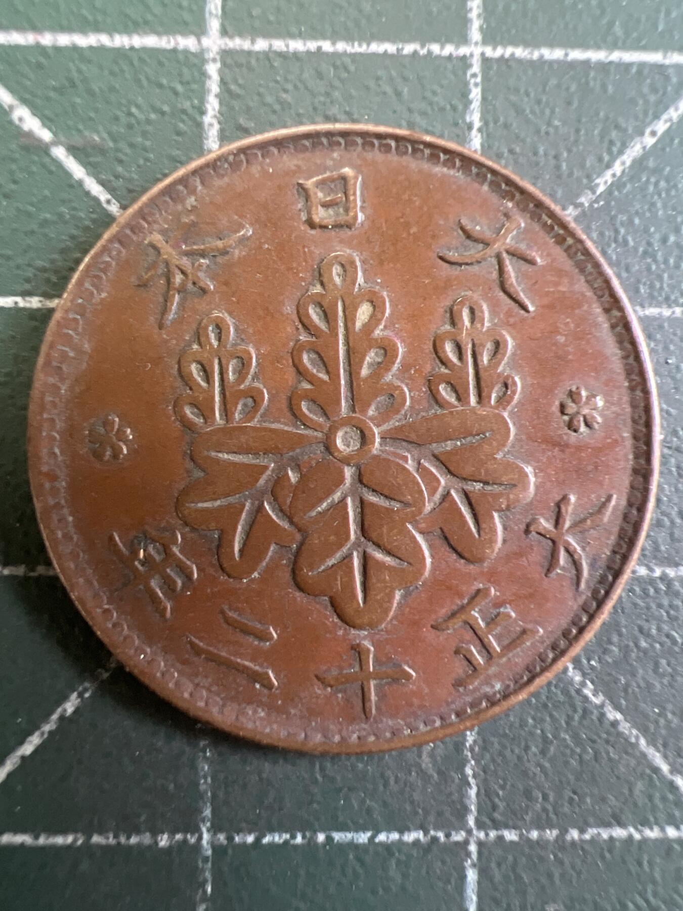 第870期  硬币专场 （无押金，捡漏，全场50包邮，偏远地区除外，接收代拍业务，本店十天发一次货） 日本一钱