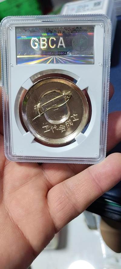 公博评级毛主席像章专场 🔥梅花章🔥 公博评级毛主席像章—工代会成立纪念，68高分，梅花图案