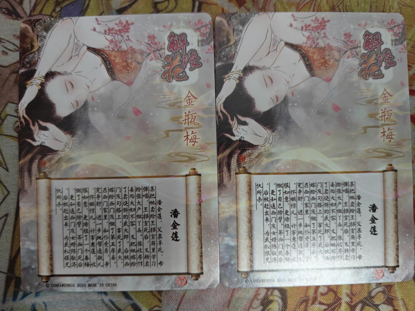 天玑星卡拍第八十期《千里黄河水滔滔》持续收拍收评中 满赠三娘需备注 燎原解语花 金瓶梅 潘金莲 粗闪 一对
