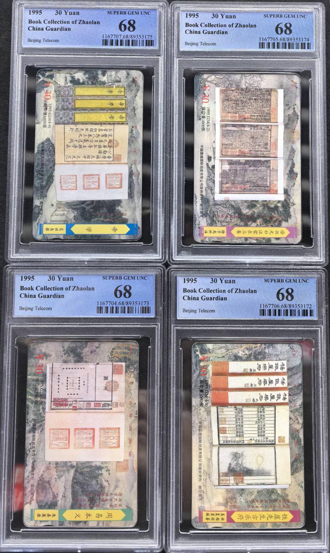 中国集卡PCGS评级专场拍卖 北京古籍善本PCGS68