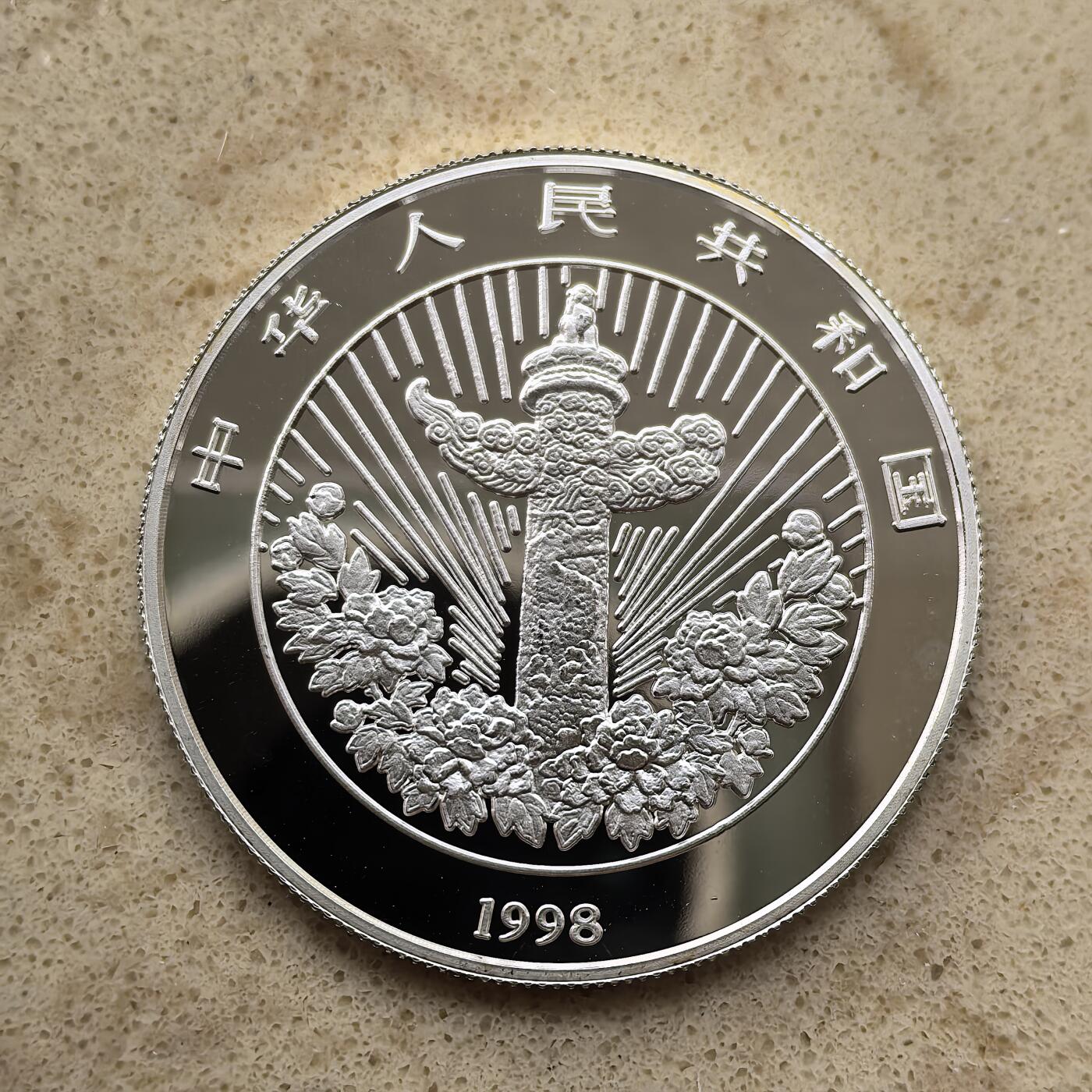 道一币馆币章第一百二十一场