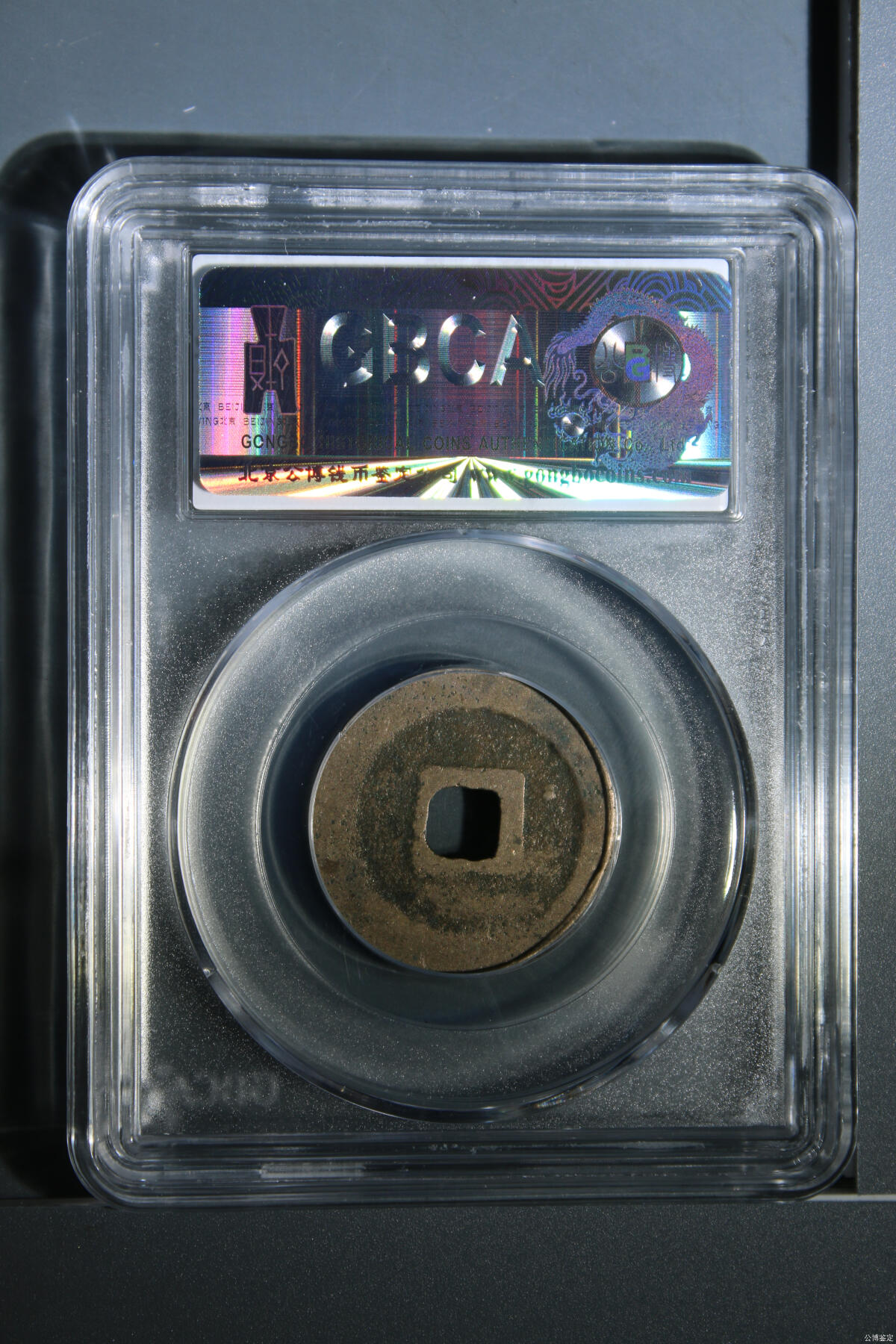 第九弹 铜钱银币专场