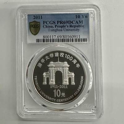 【金钰满堂钱币第四十期】中国金银币/NGC.PMG评级币/金总封装币/投资熊猫币  - 2011年北京清华大学1盎司银币pcgs69分 带证书