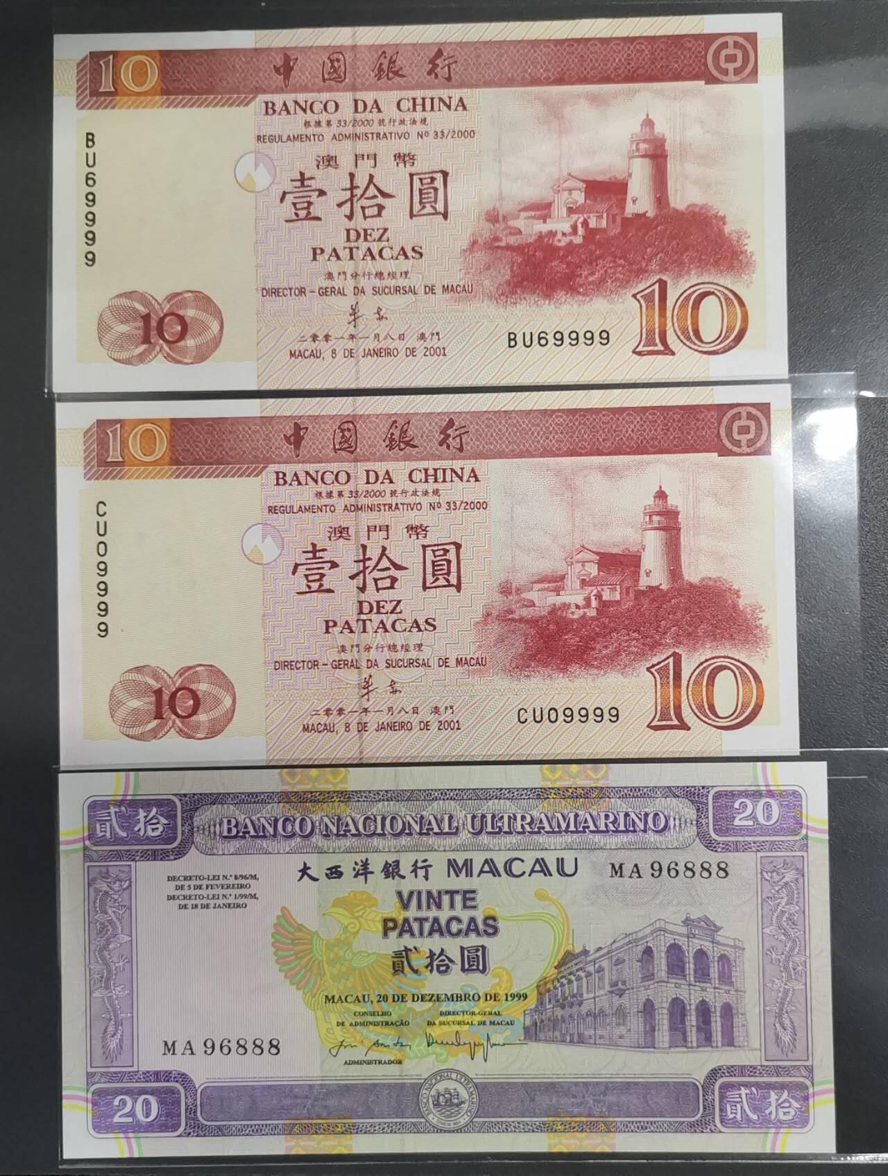 《艾美收藏》第194期-周六外币荟萃畅拍场 (3张靓号)澳门中国银行21年10元2张UNC-有轻微荧光反应，澳门大西洋银行99年20元UNC