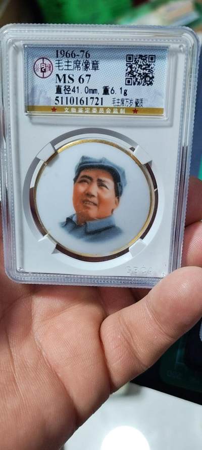 公博评级毛主席像章 - 🌹 🌹 公博评级毛主席像章