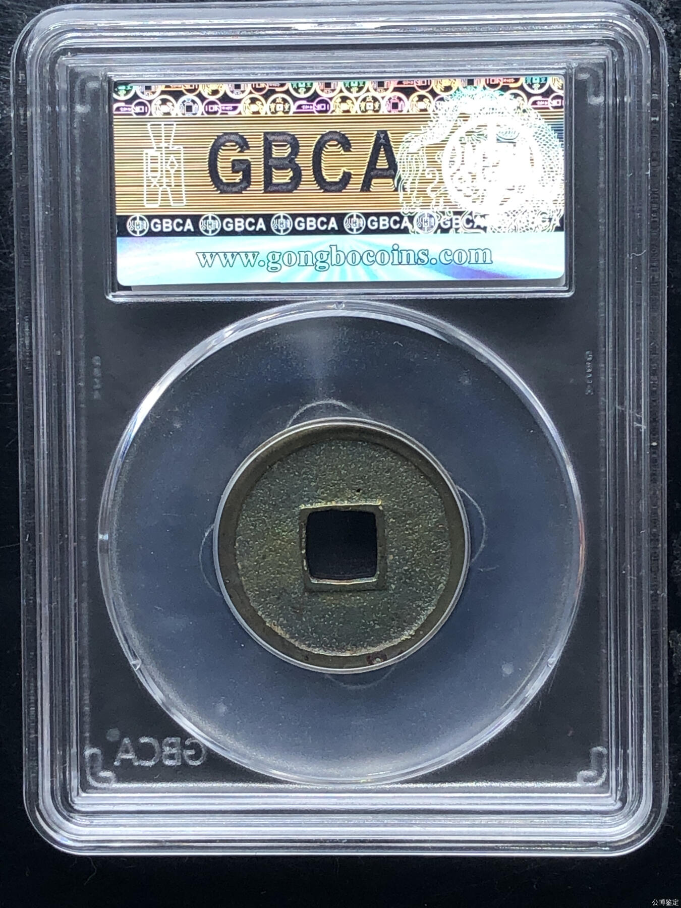 第九弹 铜钱银币专场